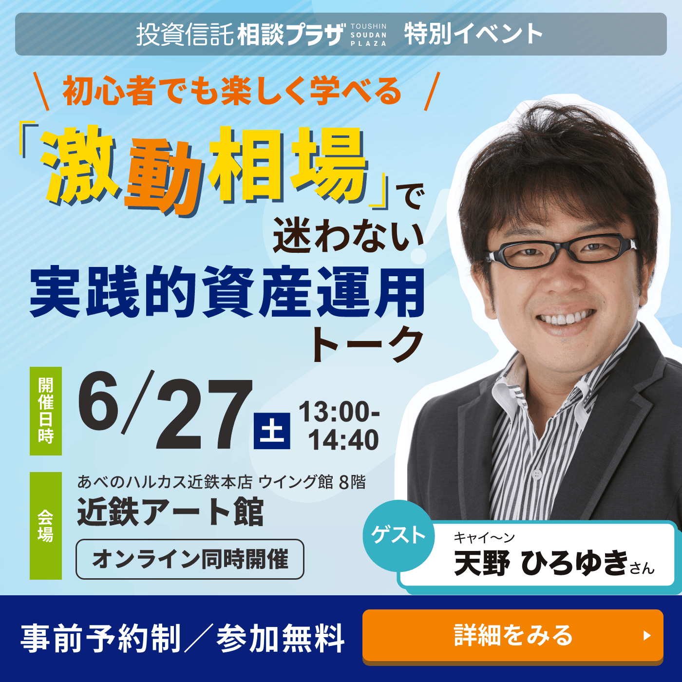 初心者でも楽しく学べる 「激動相場」で迷わない！実践的資産運用トーク