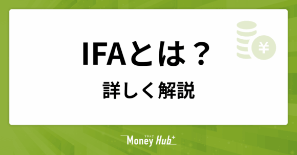 IFAとは？詳しく解説
