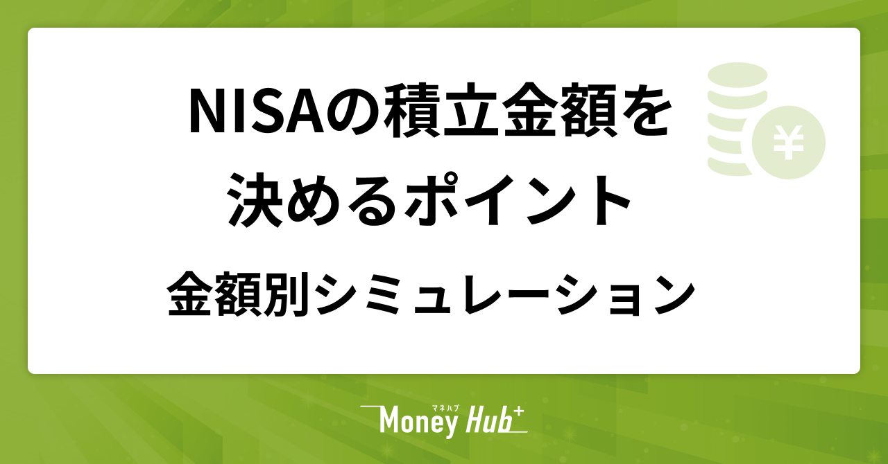 NISA・つみたて投資枠】商品の売却方法と途中売却の注意点 - マネハブ(MONEY HUB PLUS)