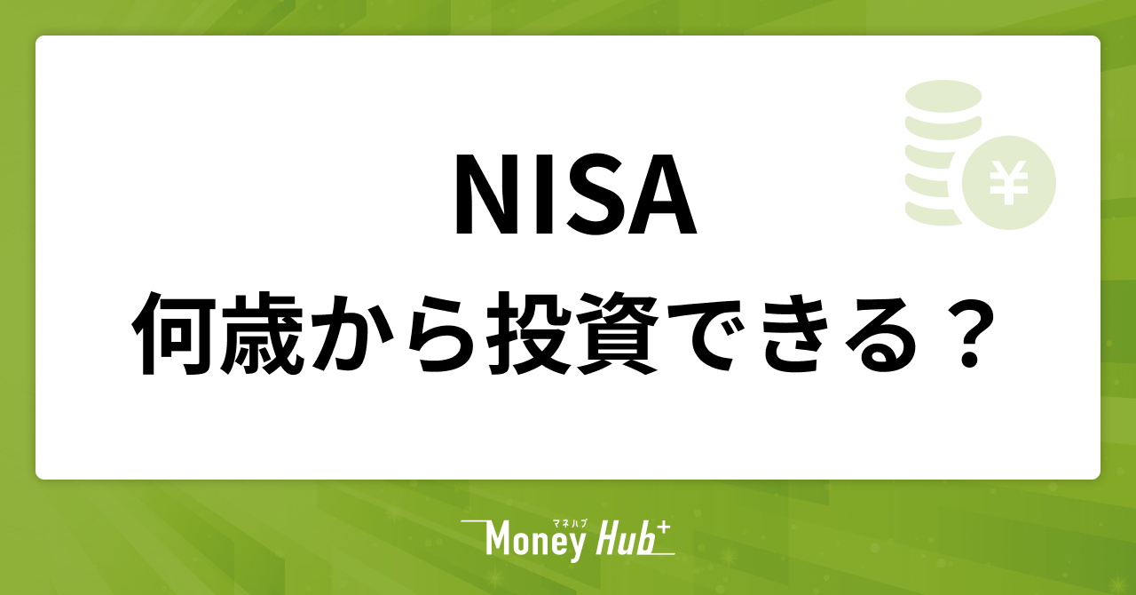 NISAは何歳から投資できる？積立投資のおすすめ運用方法を年代別に解説