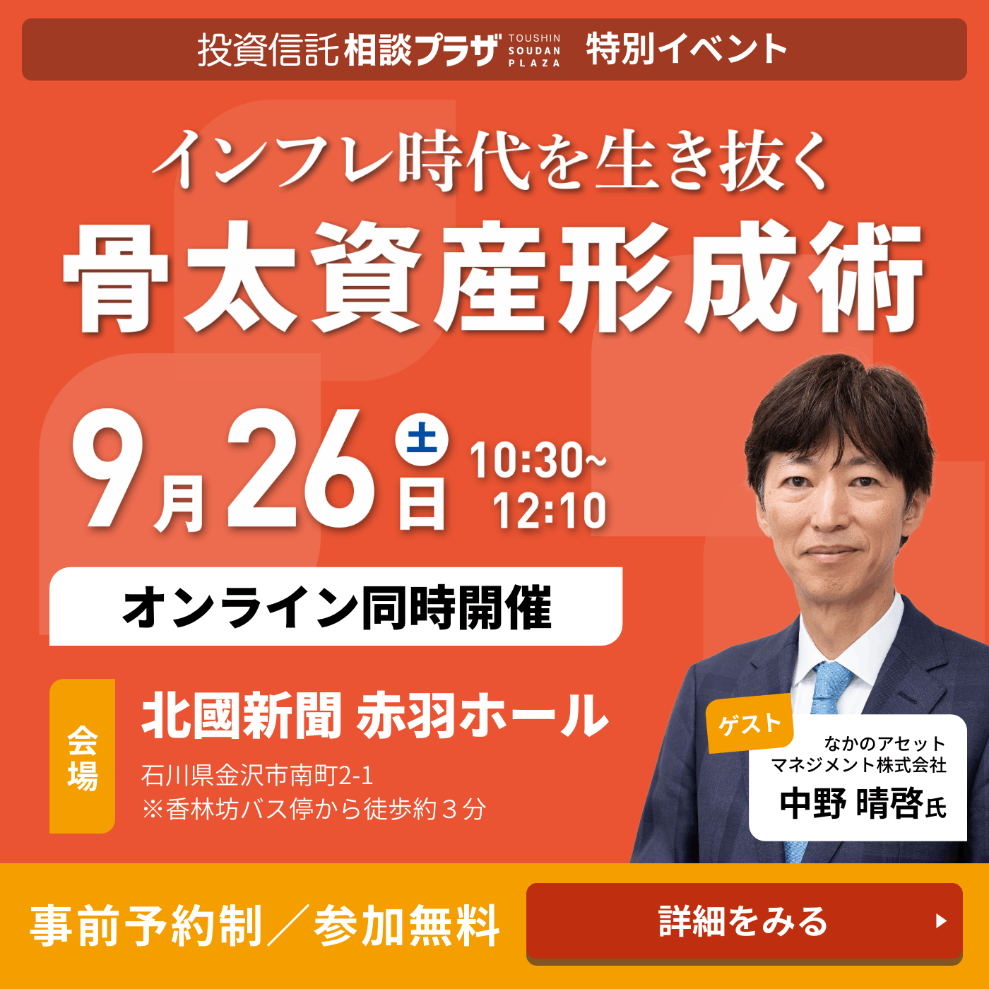 インフレ時代を生き抜く 骨太資産形成術