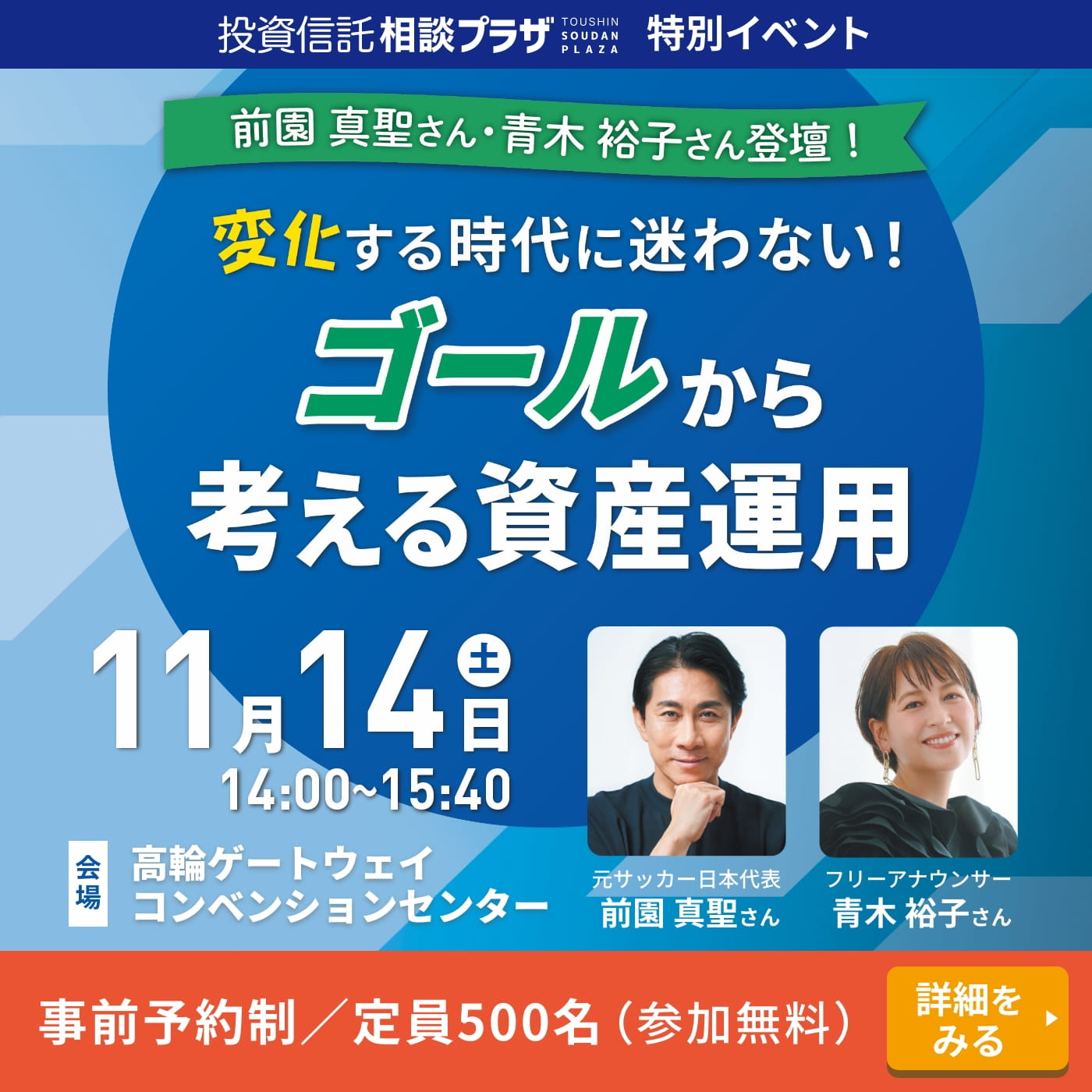 変化する時代に迷わない！ ゴールから考える資産運用