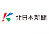 北日本新聞ロゴ