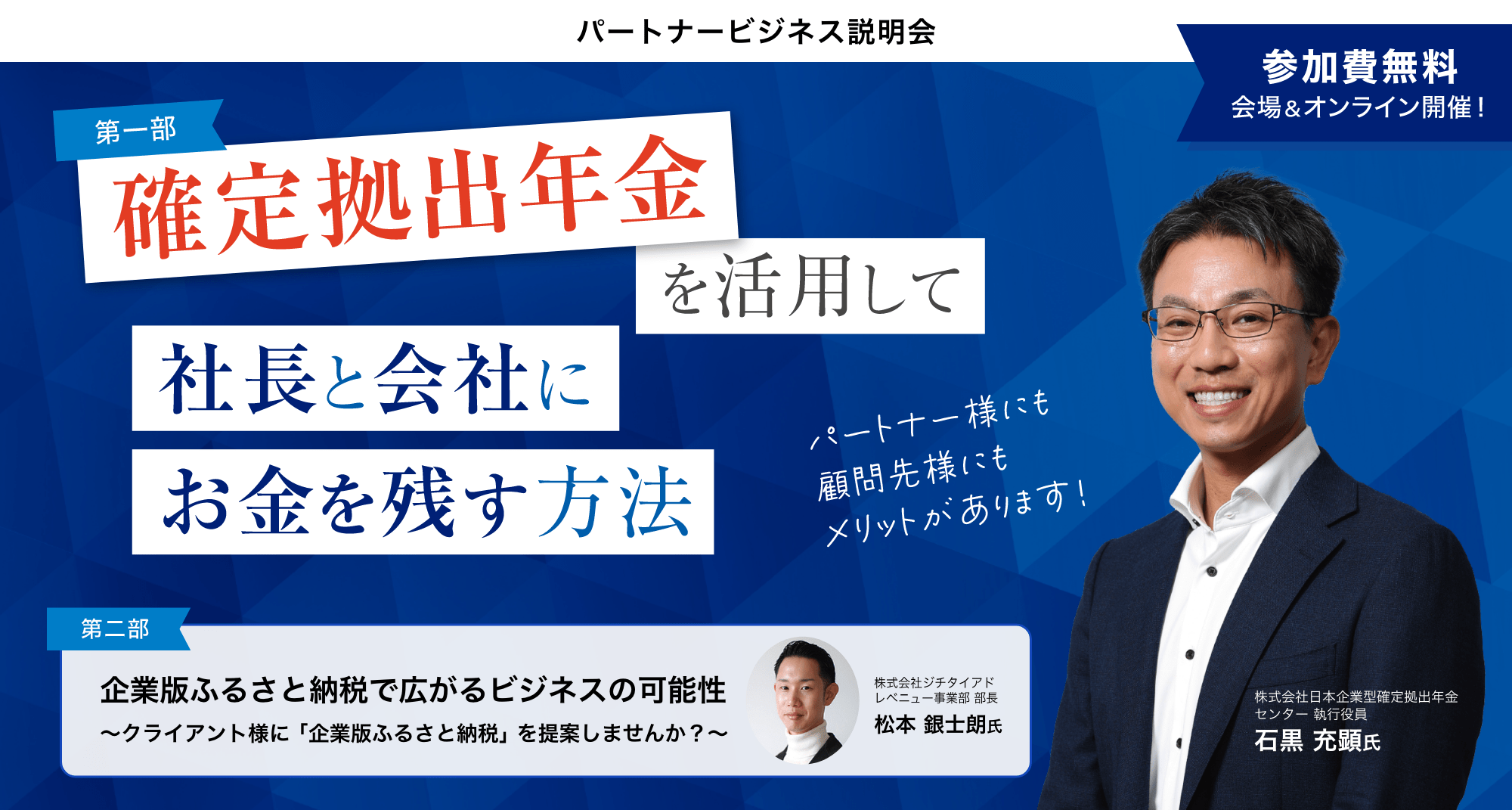 確定拠出年金を活用して社長と会社にお金を残す方法