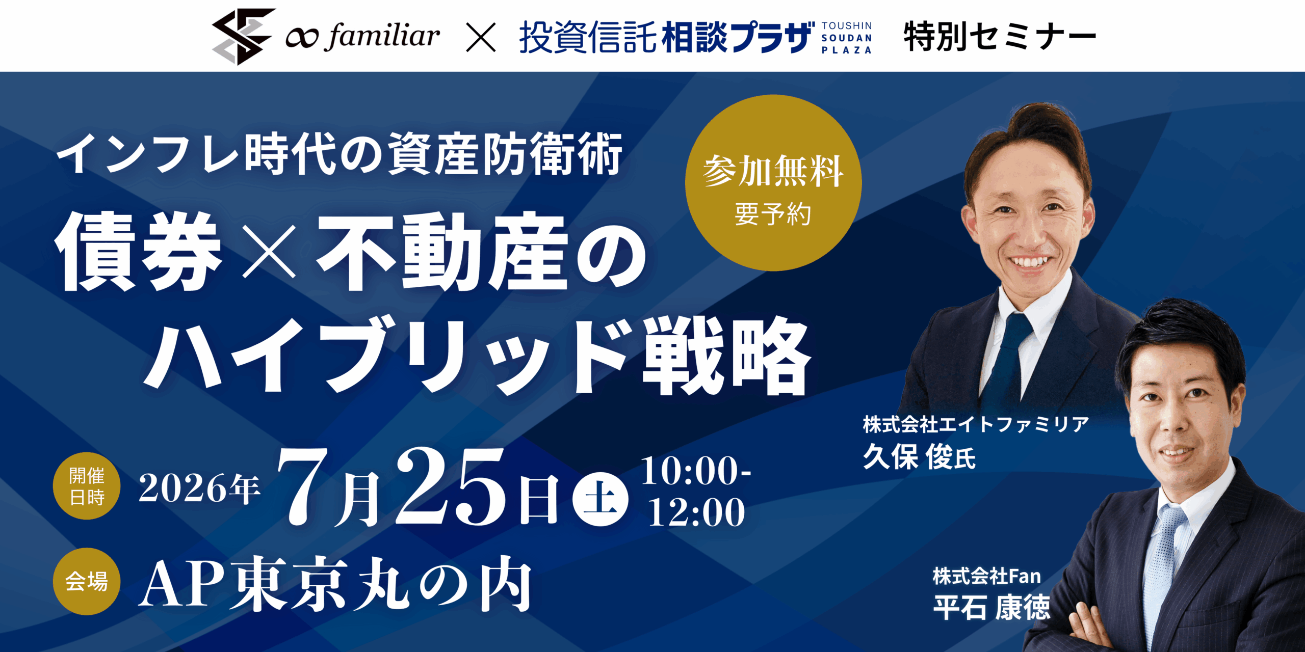 インフレ時代の資産防衛術～債券×不動産のハイブリッド戦略～