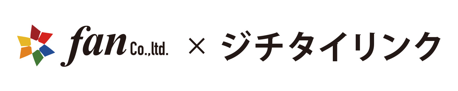 Fan Co.,Ltd.×ジチタイリンク