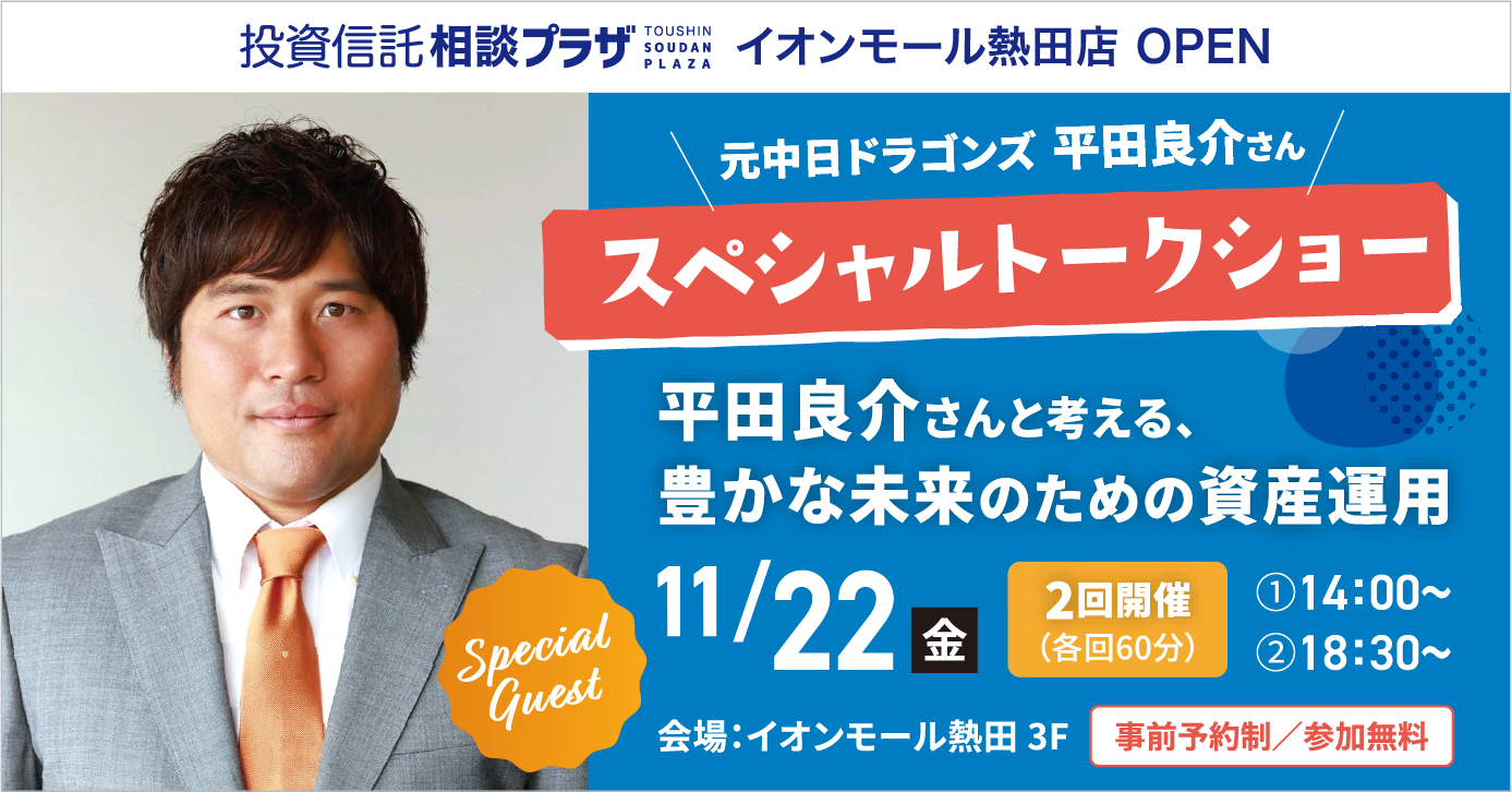 イオンモール熱田店OPEN 元中日ドラゴンズ 平田良介さん スペシャルトークショー