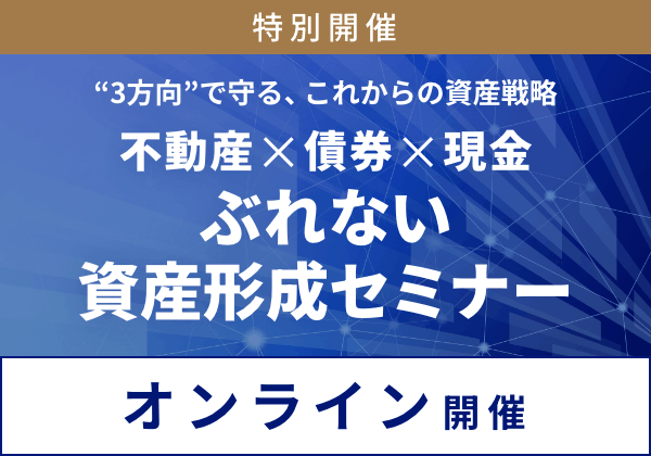 投資信託相談プラザ 特別セミナー