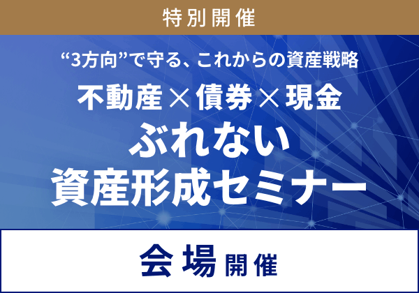 投資信託相談プラザ 特別セミナー